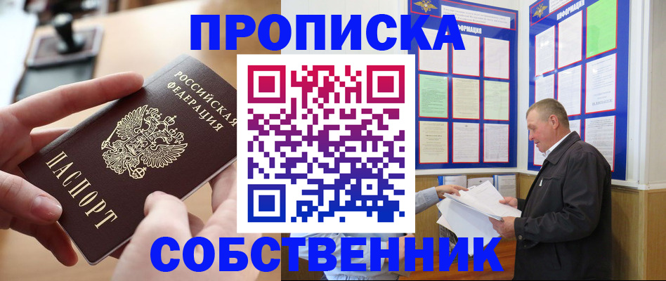 временная регистрация для всех в Шали