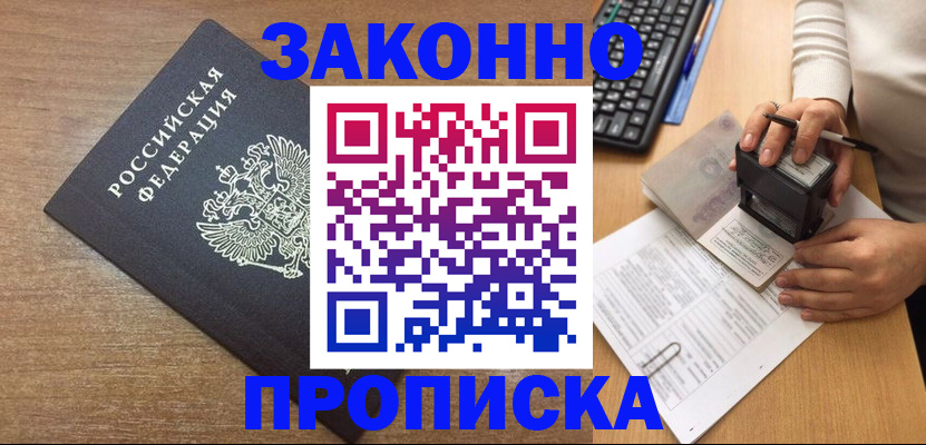 временная прописка в Шали