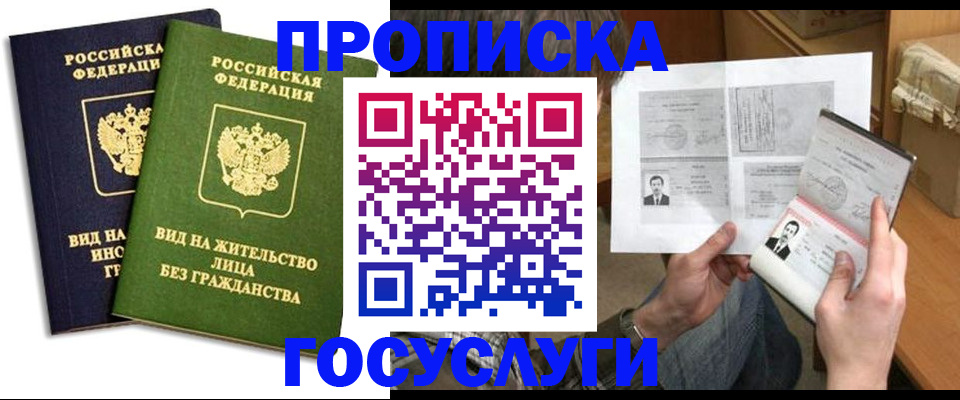 прописка паспорт в Шали